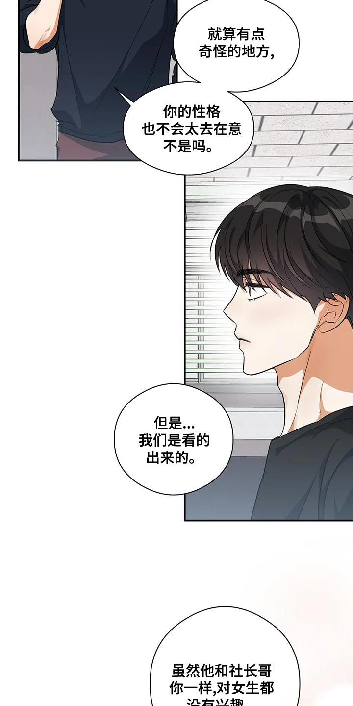 第47章：对女人不感兴趣18