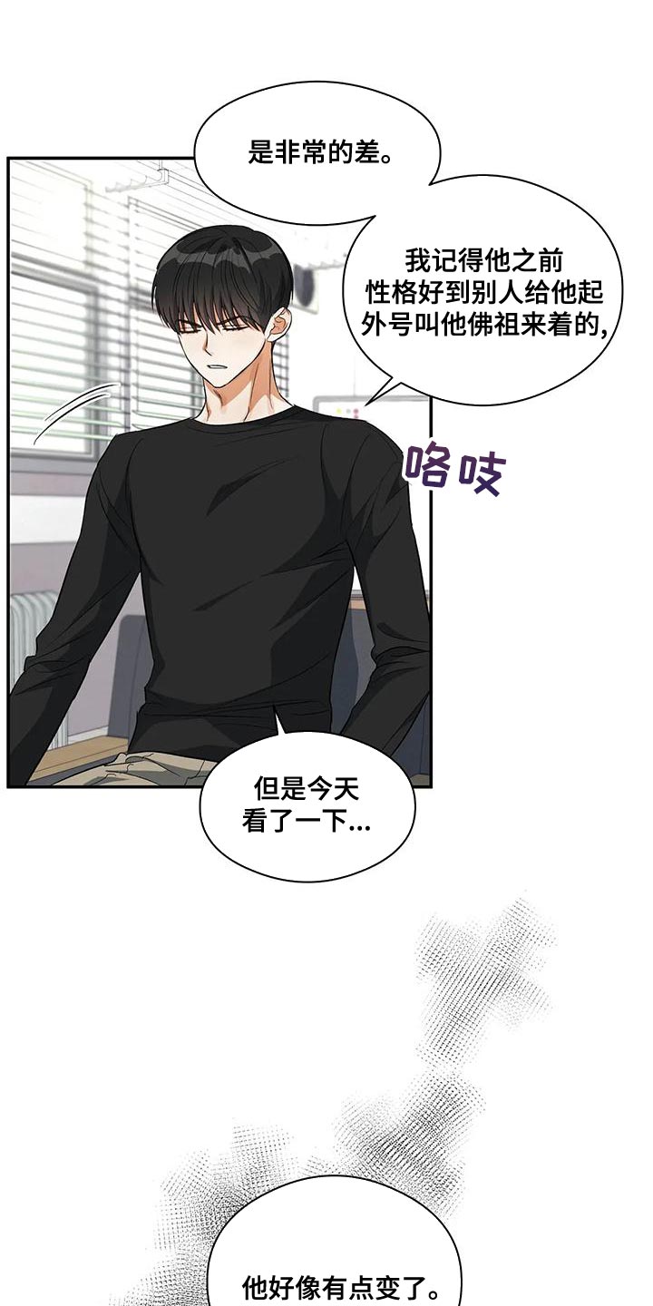 第44章：他好像有点变了23
