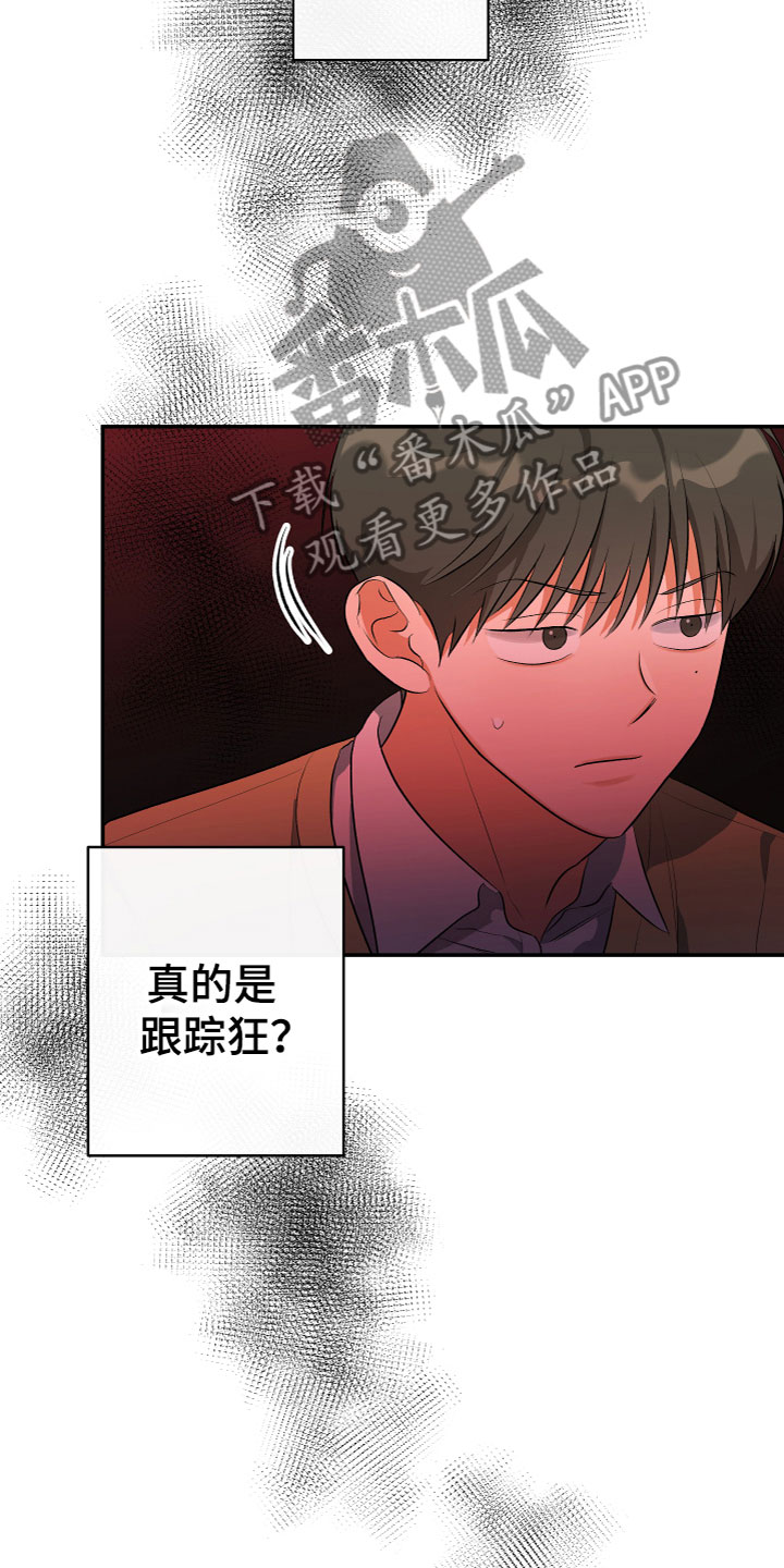 第12章：跟踪狂15