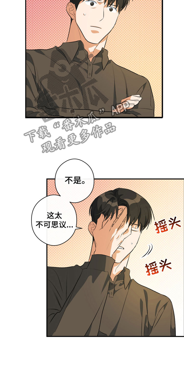 第9章：灵魂互换？！7