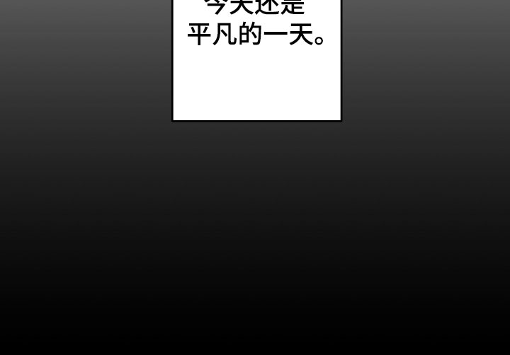 第2章：平凡的一天20