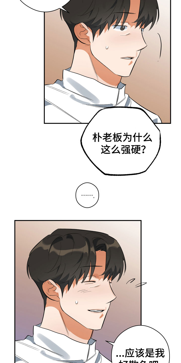 第2章：平凡的一天9