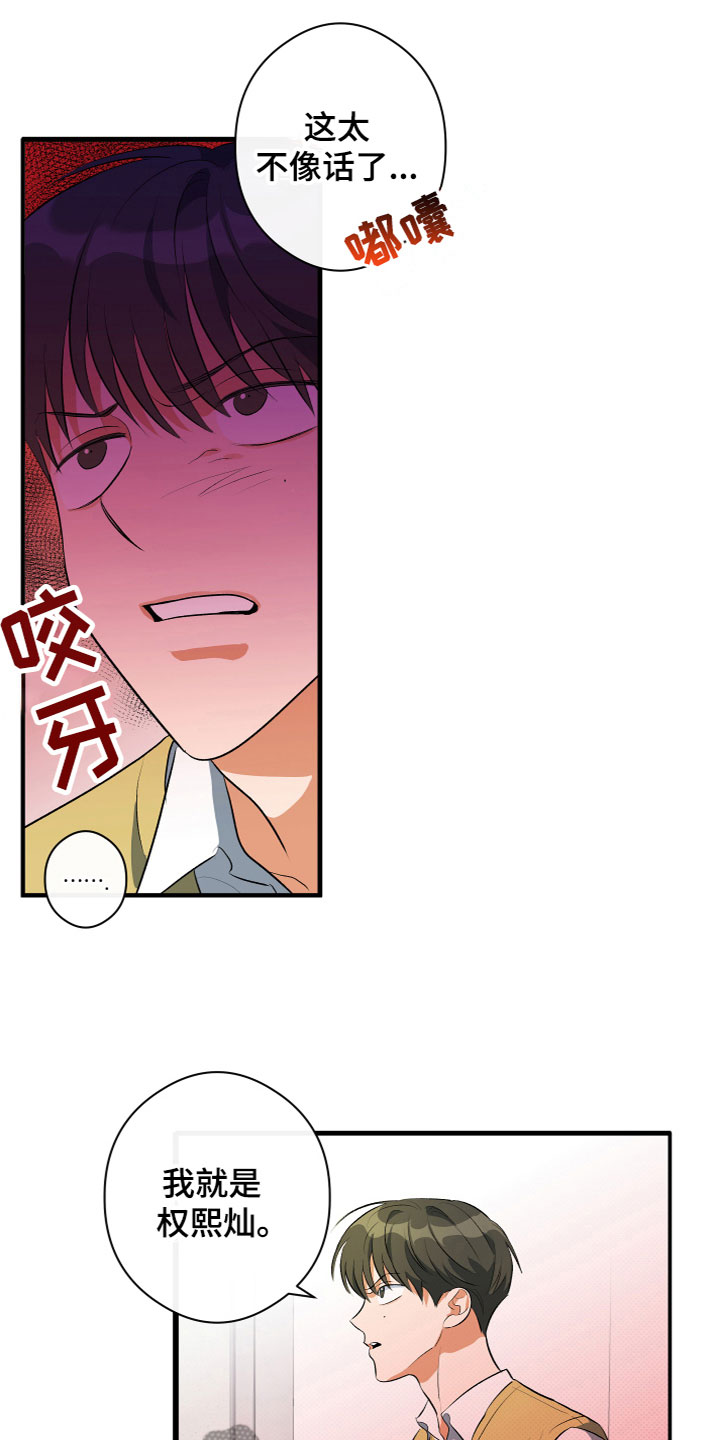 第9章：灵魂互换？！8