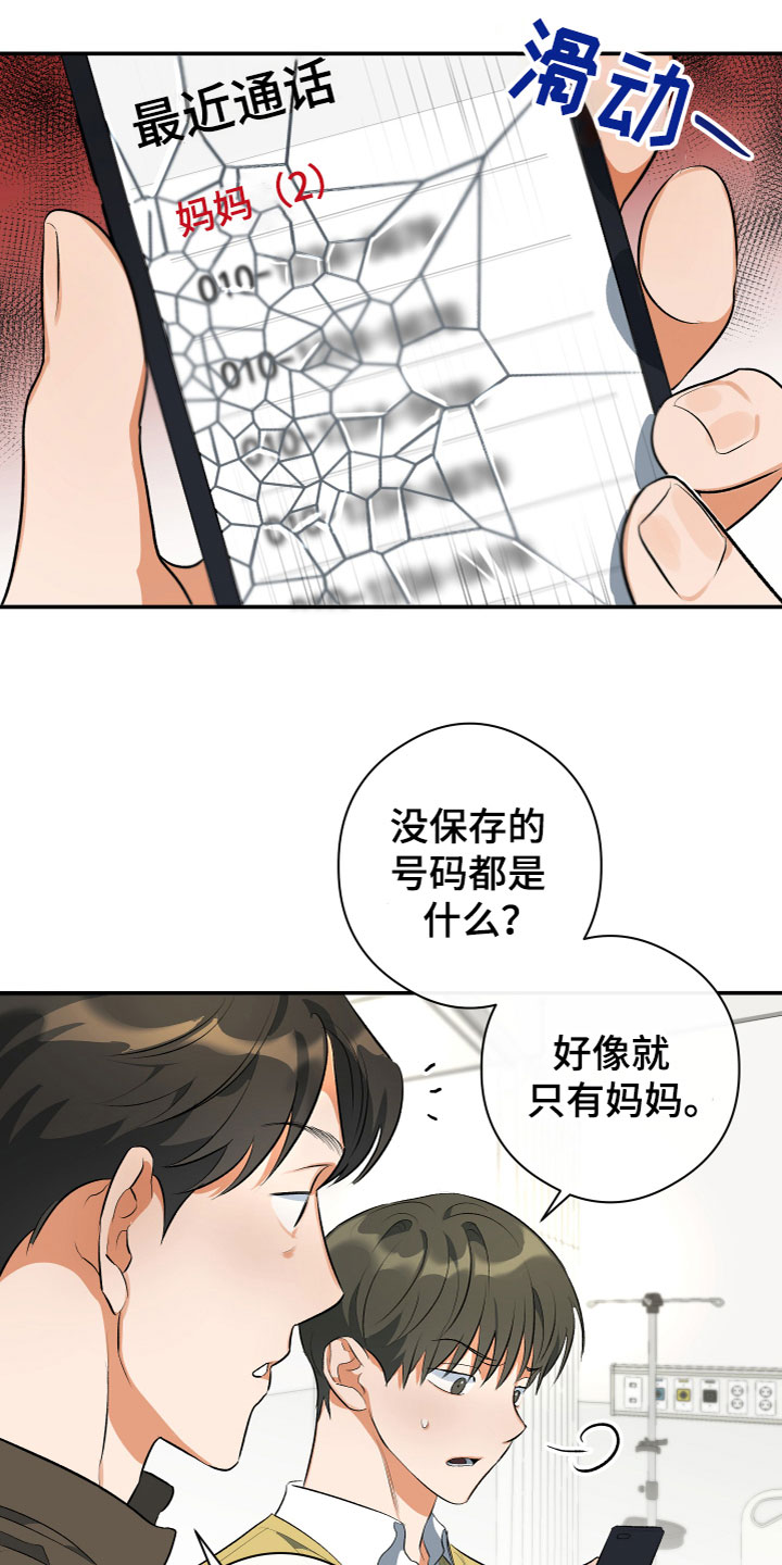 第12章：跟踪狂1