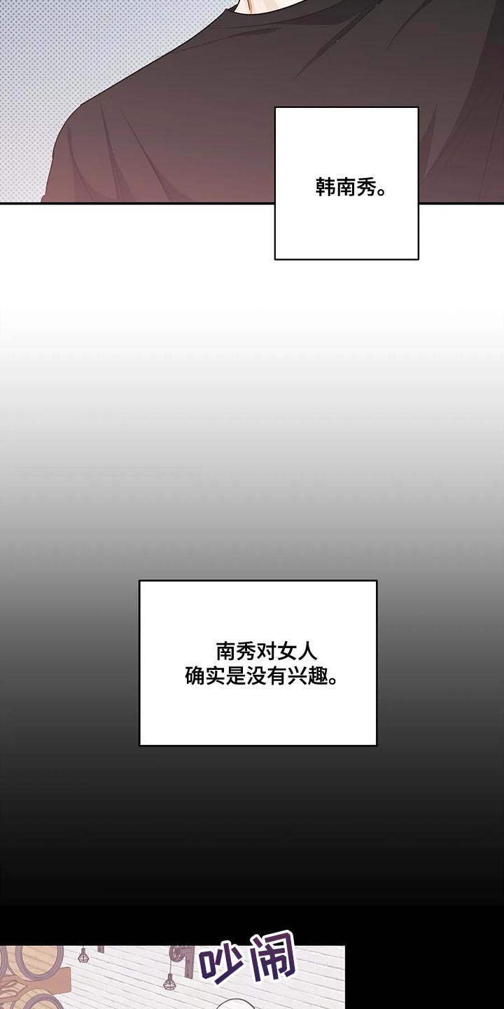 第47章：对女人不感兴趣22