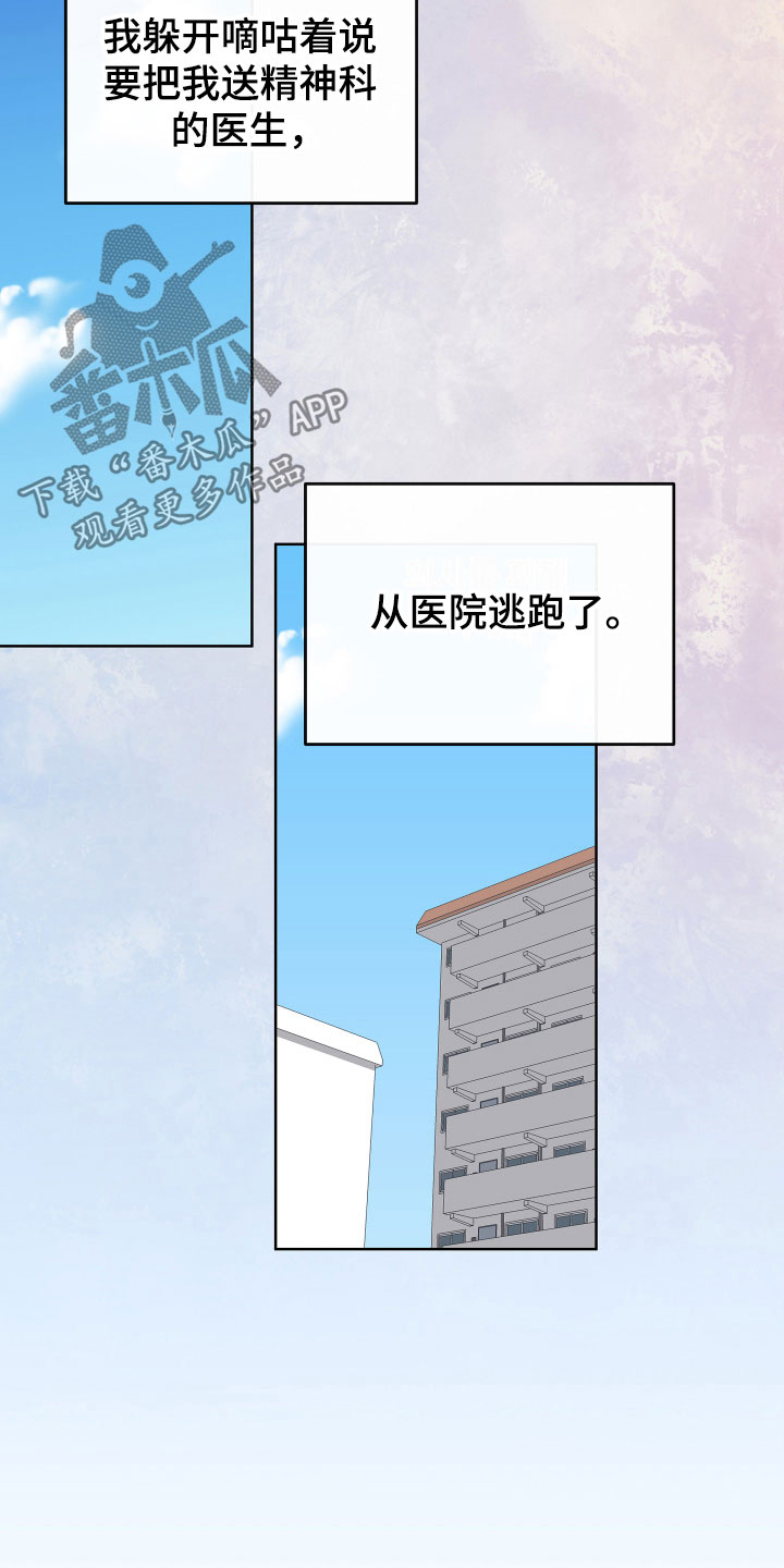第8章：逃跑了20