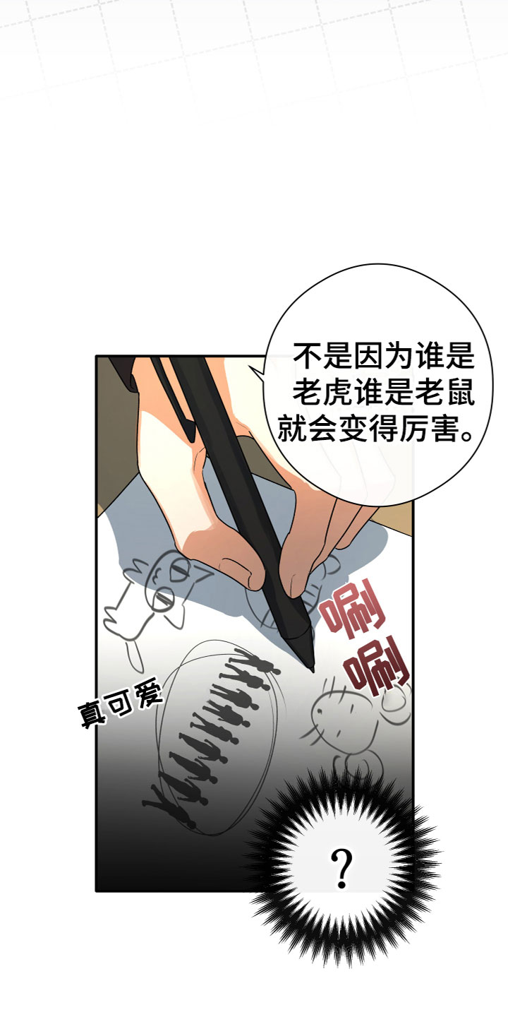 第18章：一语道破9