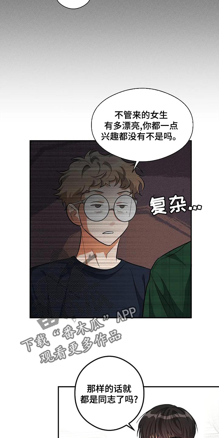 第47章：对女人不感兴趣9