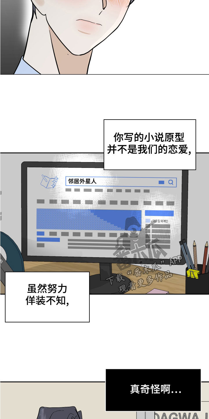 第18章：佯装不知5