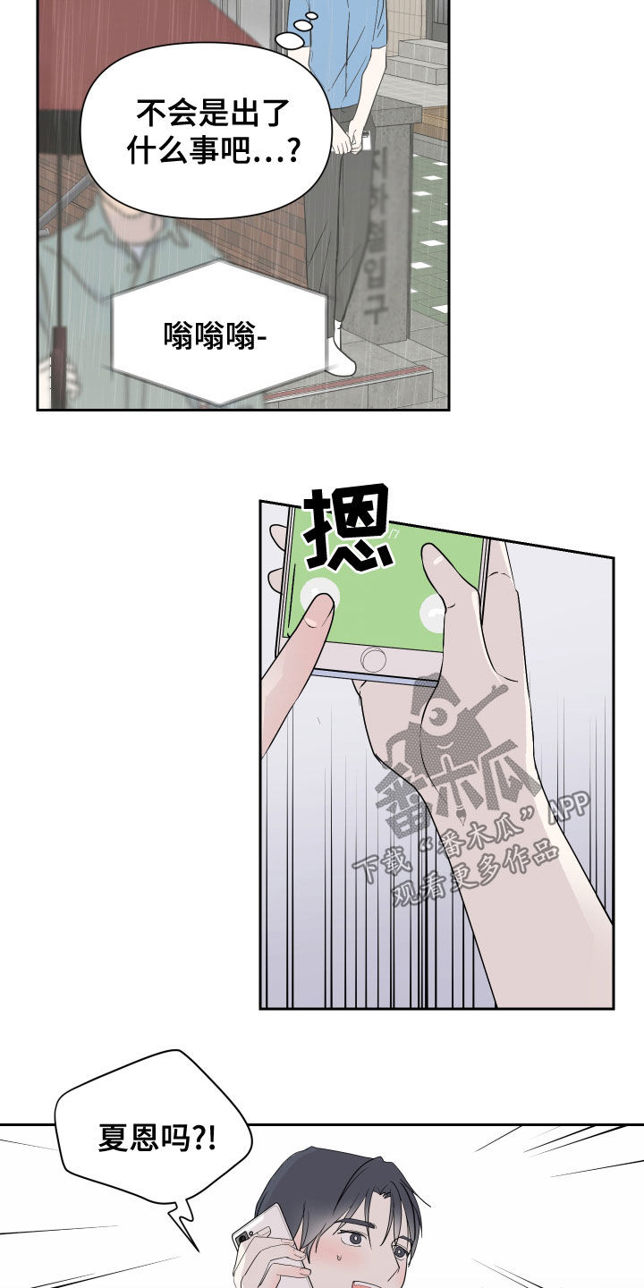 第23章：丑闻8