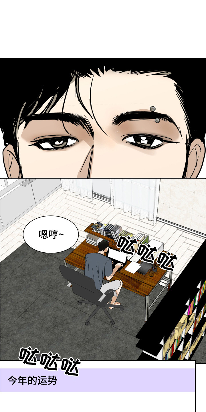 第2章：运势0
