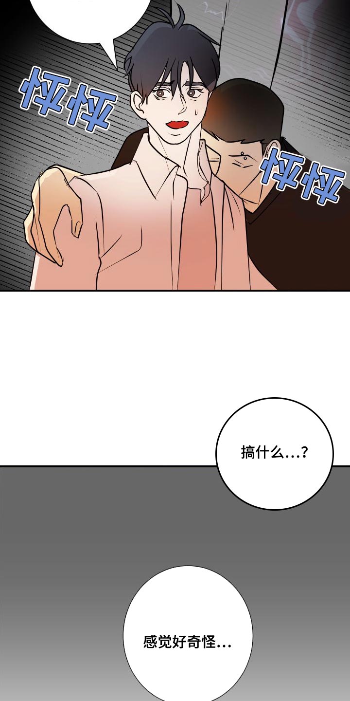 第49章：感觉好奇怪29