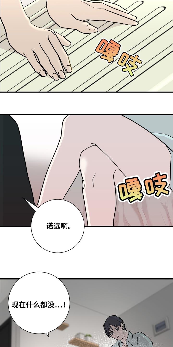 第43章：还来得及啊6