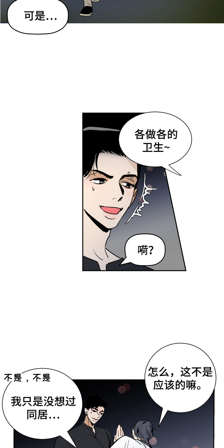 第3章：一起住4
