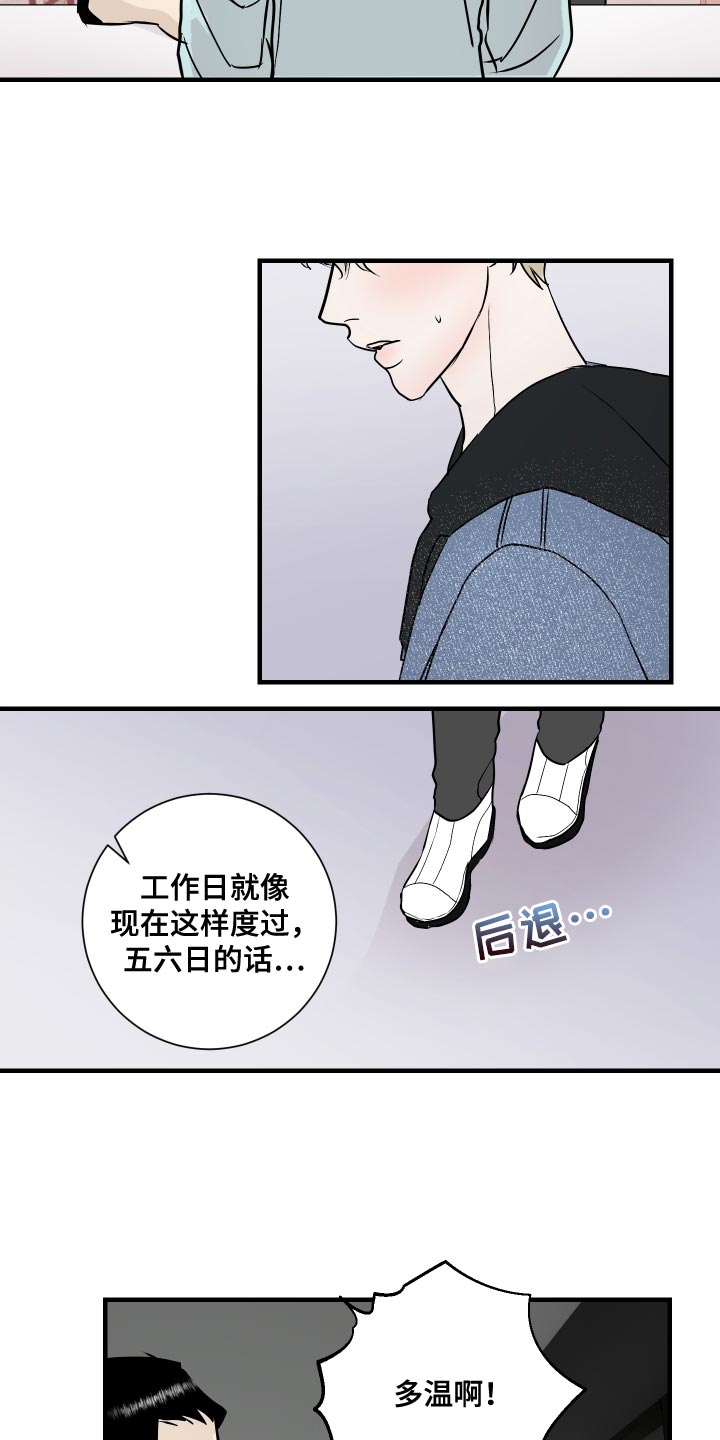 第42章：三人一起恋爱吧15