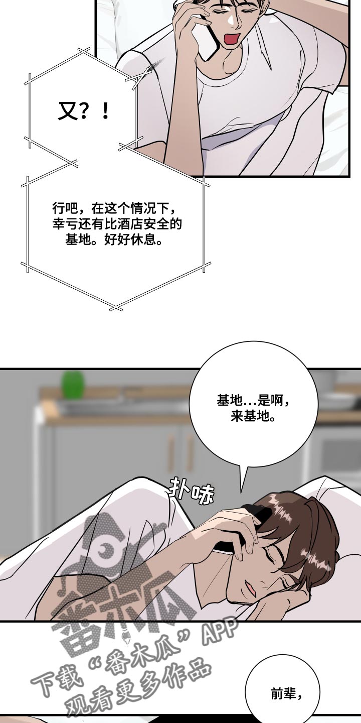 第36章：贼喊捉贼8