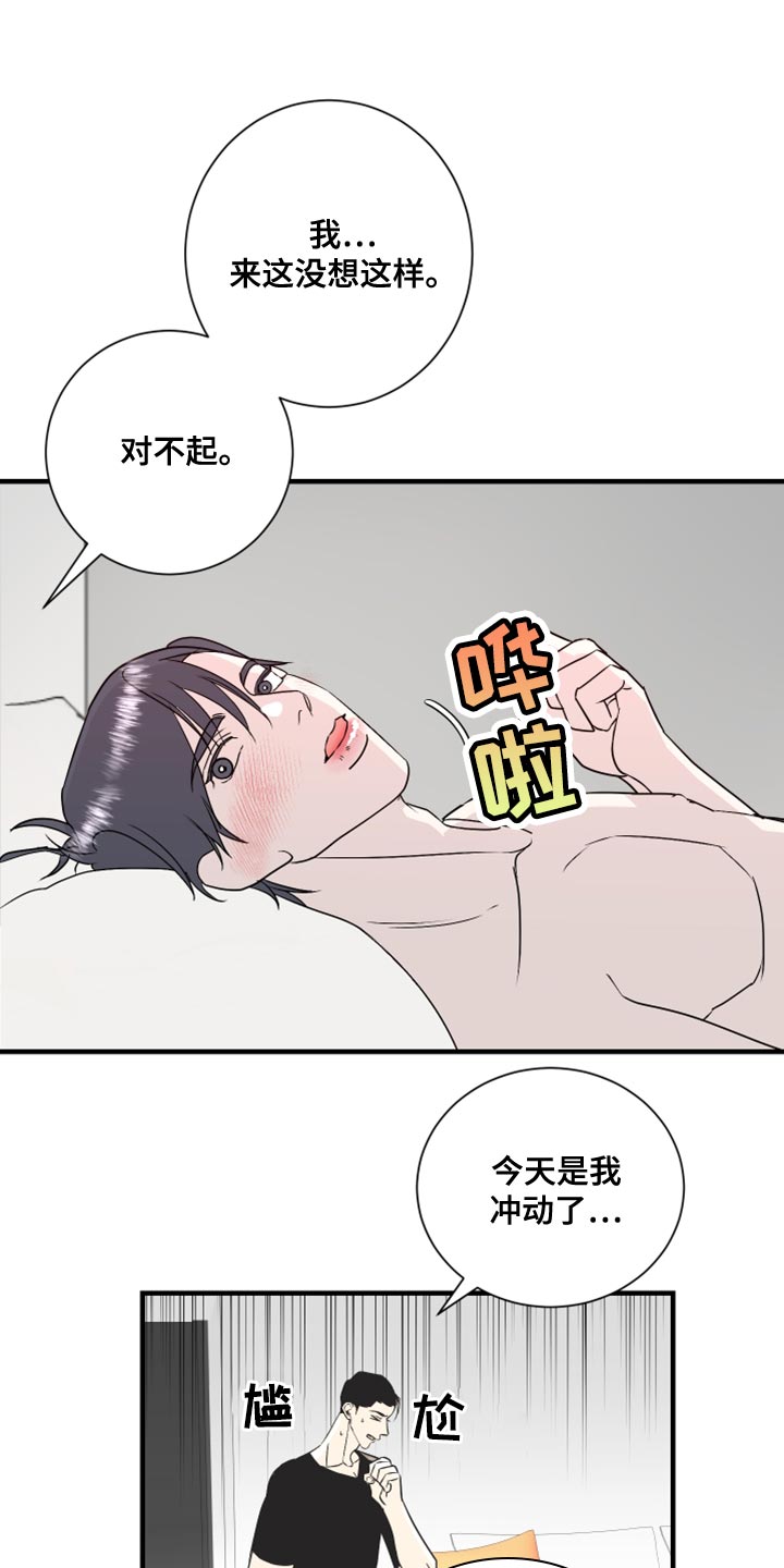 第39章：今天是我冲动了9