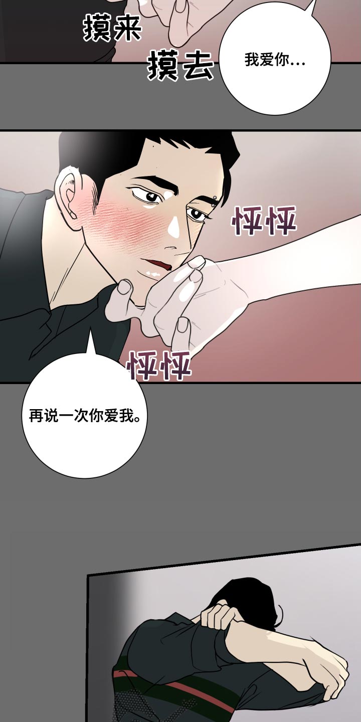 第44章：继续留在我身边吧13