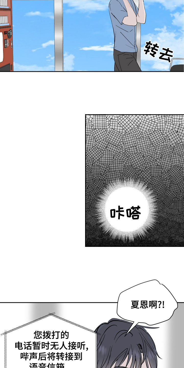第23章：丑闻4