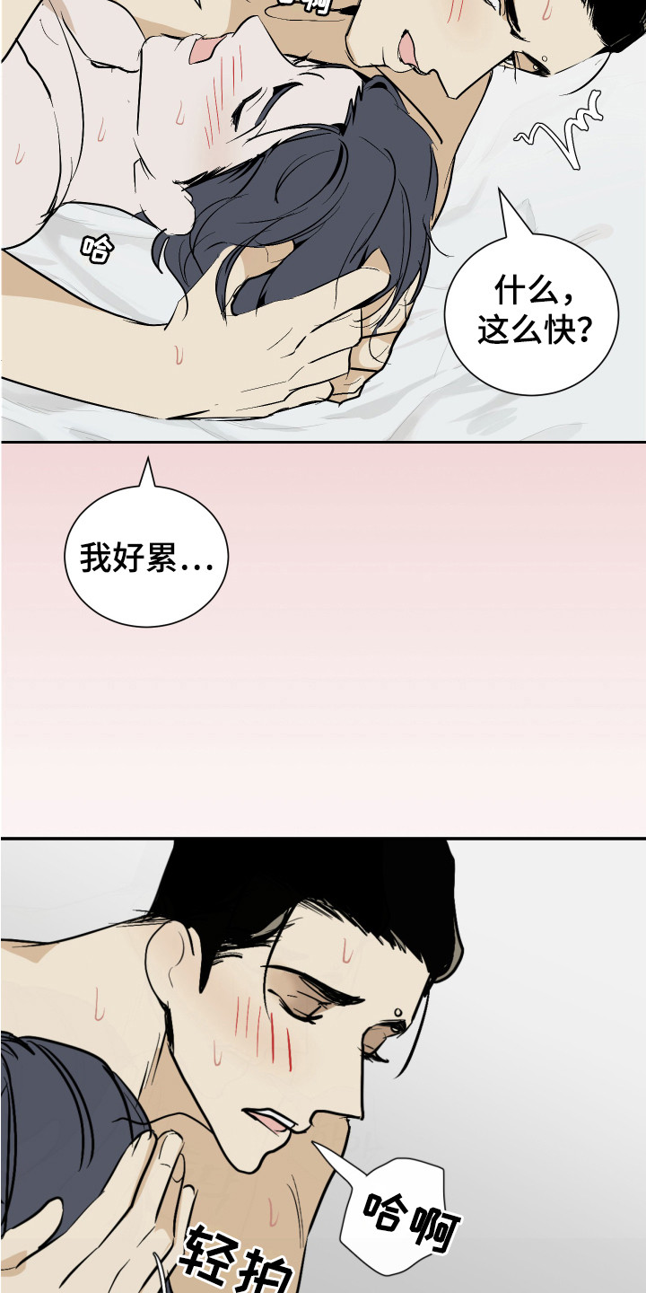 第8章：打起精神11