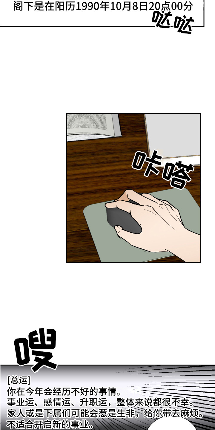 第2章：运势1