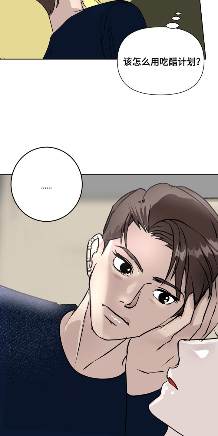 第61章：吃醋计划24