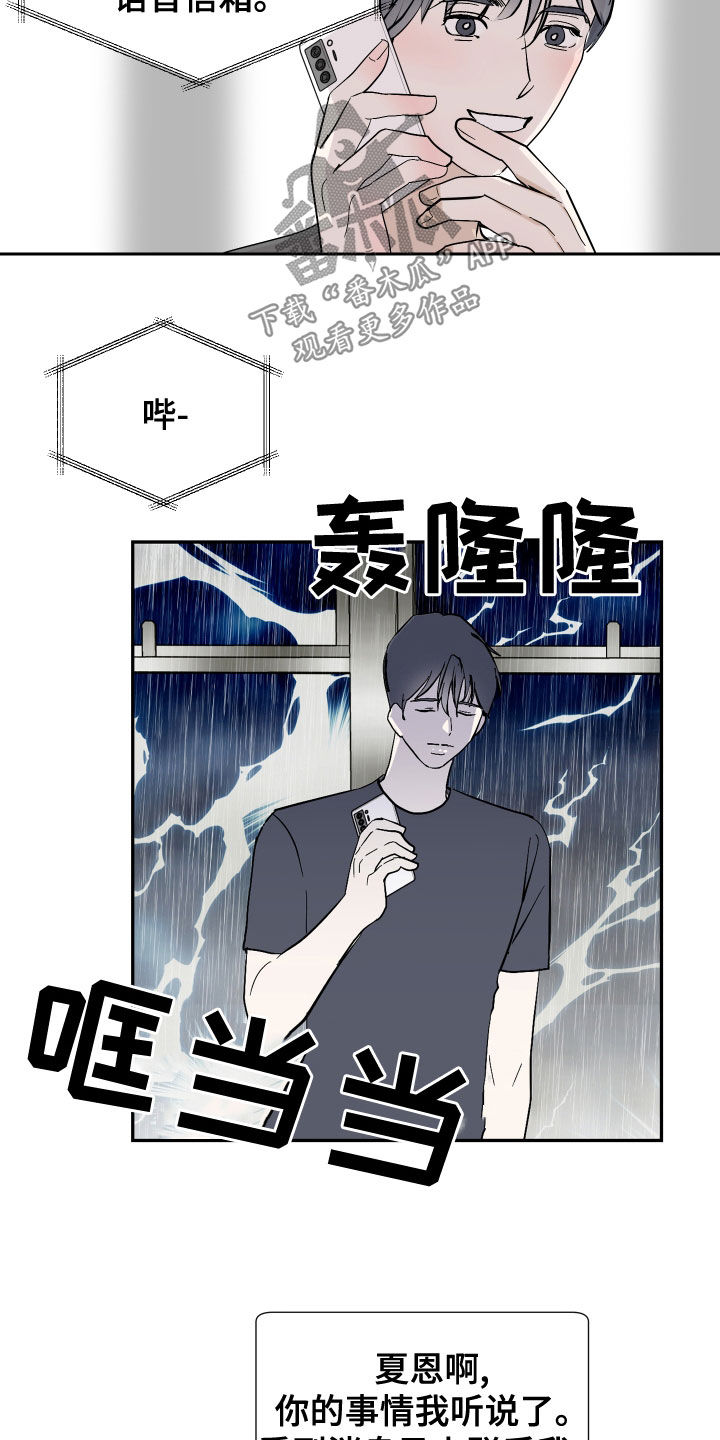 第23章：丑闻5
