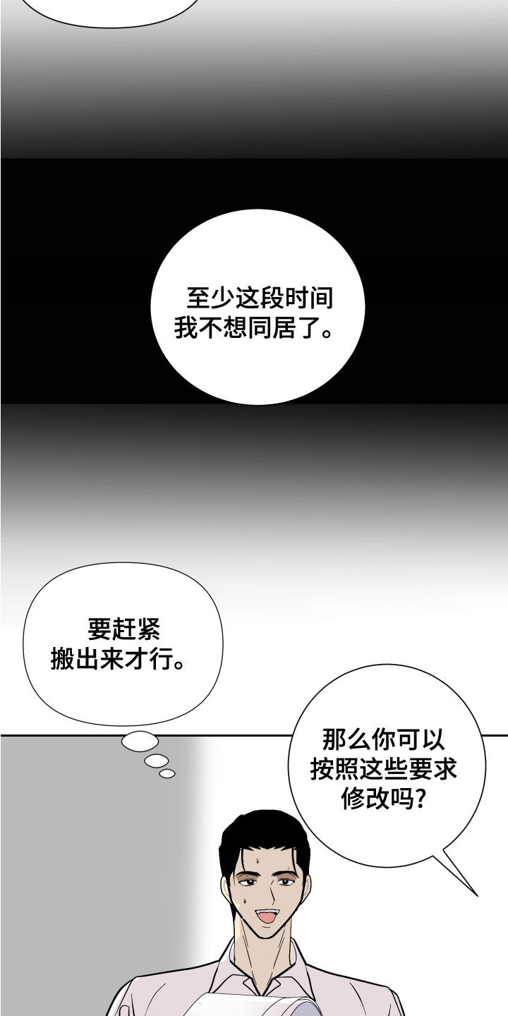 第26章：不想同居18