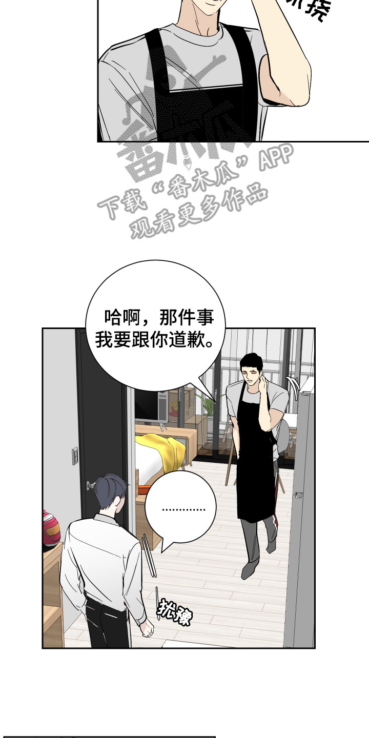 第7章：道歉16