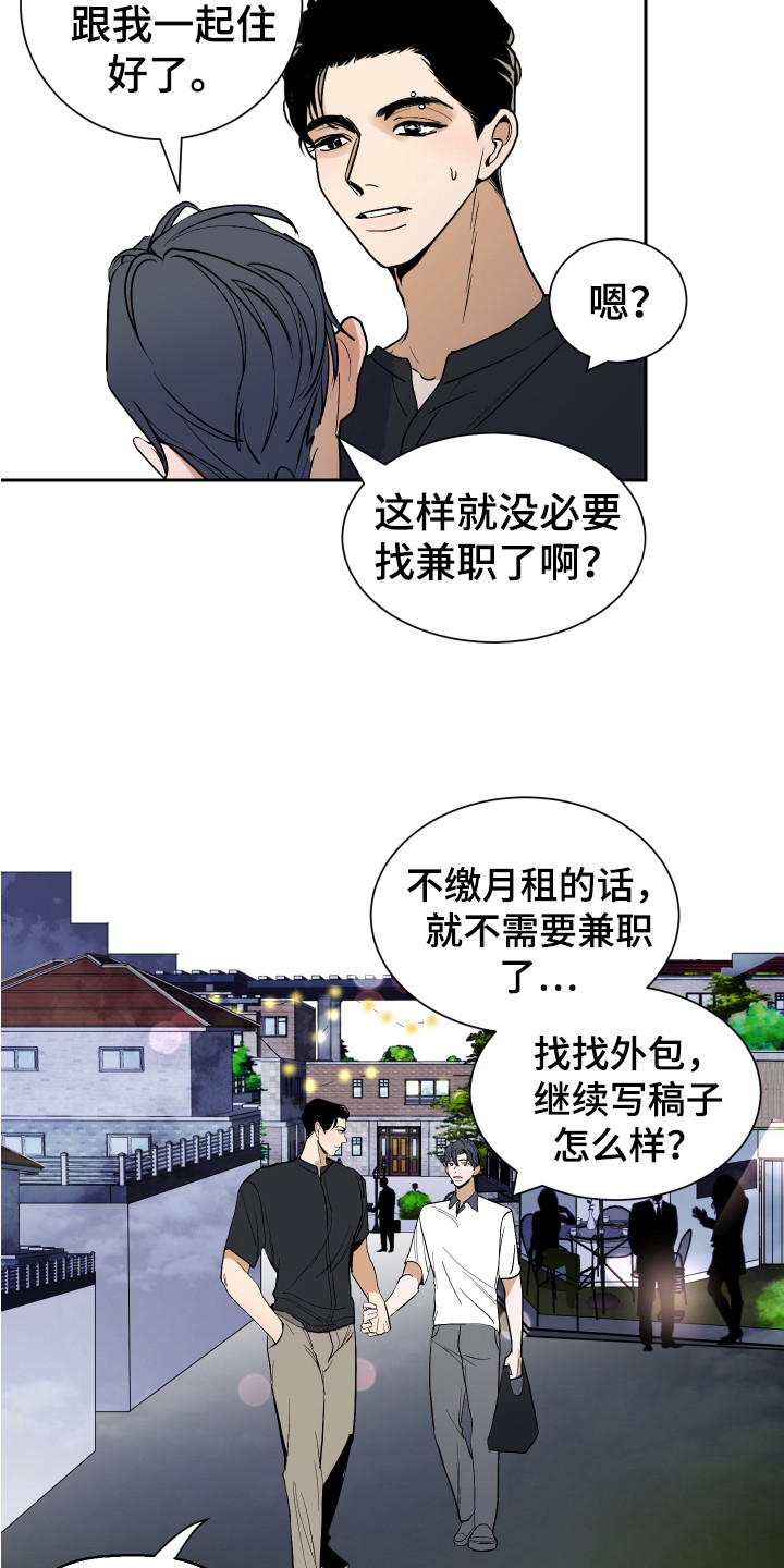 第3章：一起住3