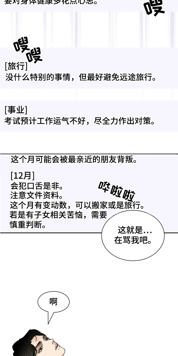 第2章：运势4