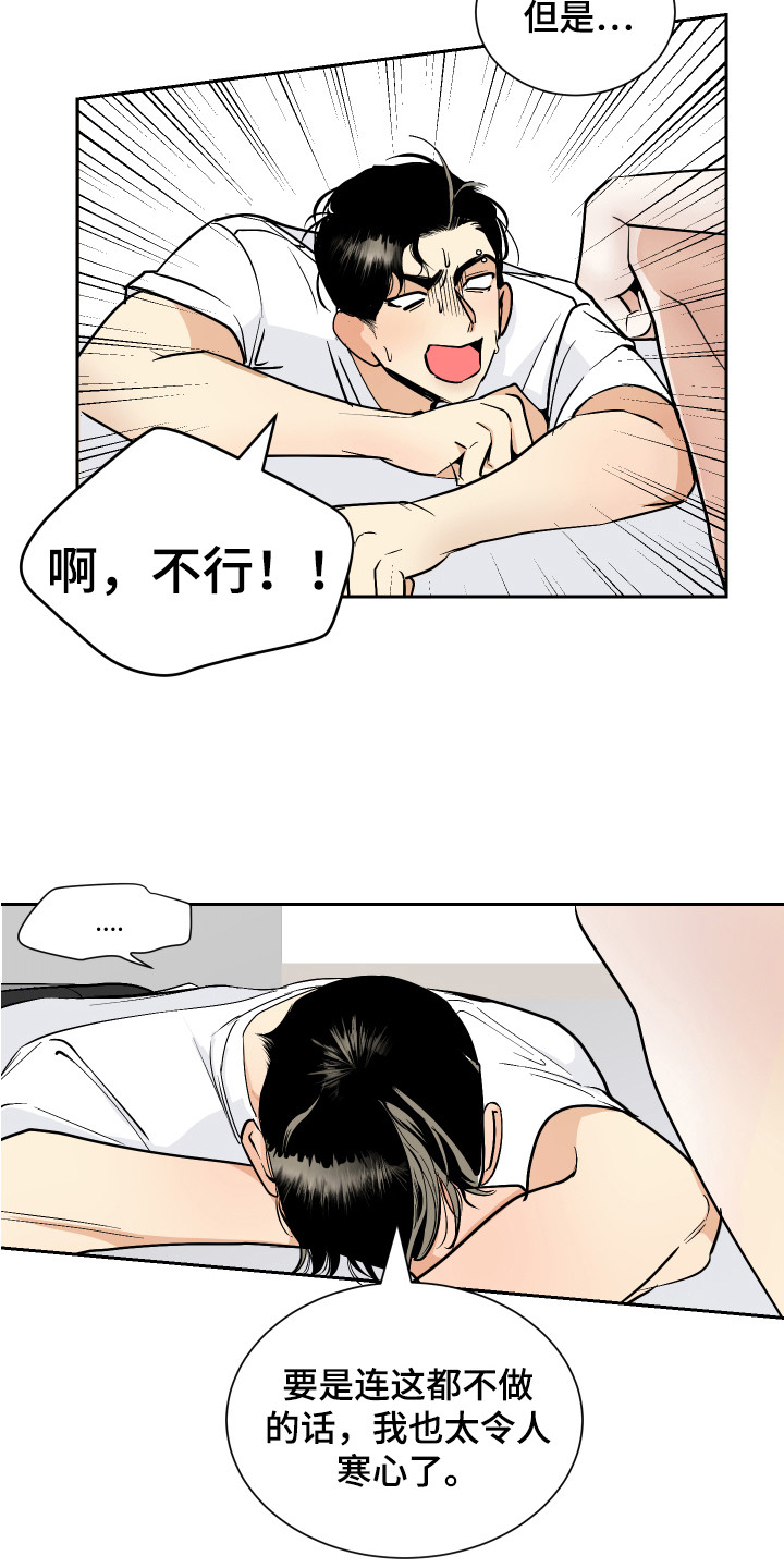 第4章：太累了6