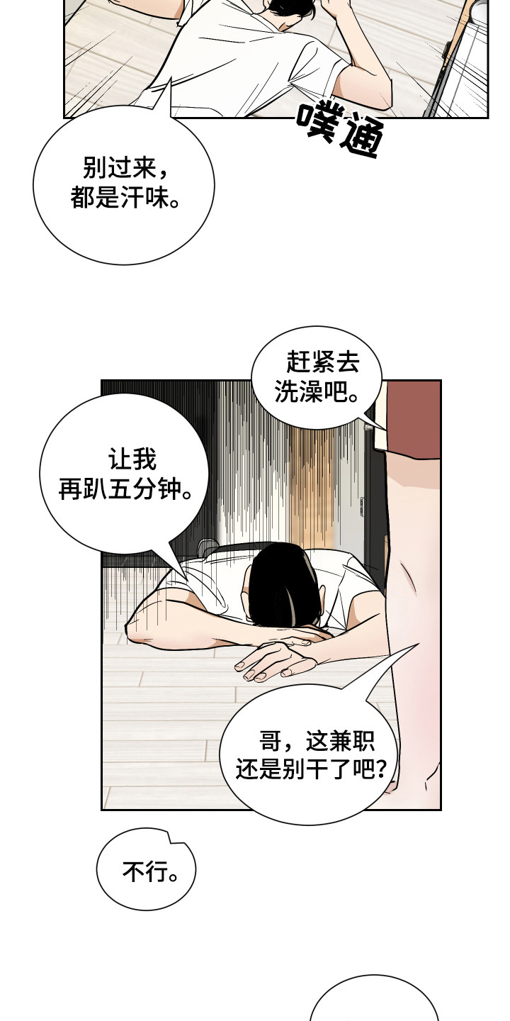 第4章：太累了5