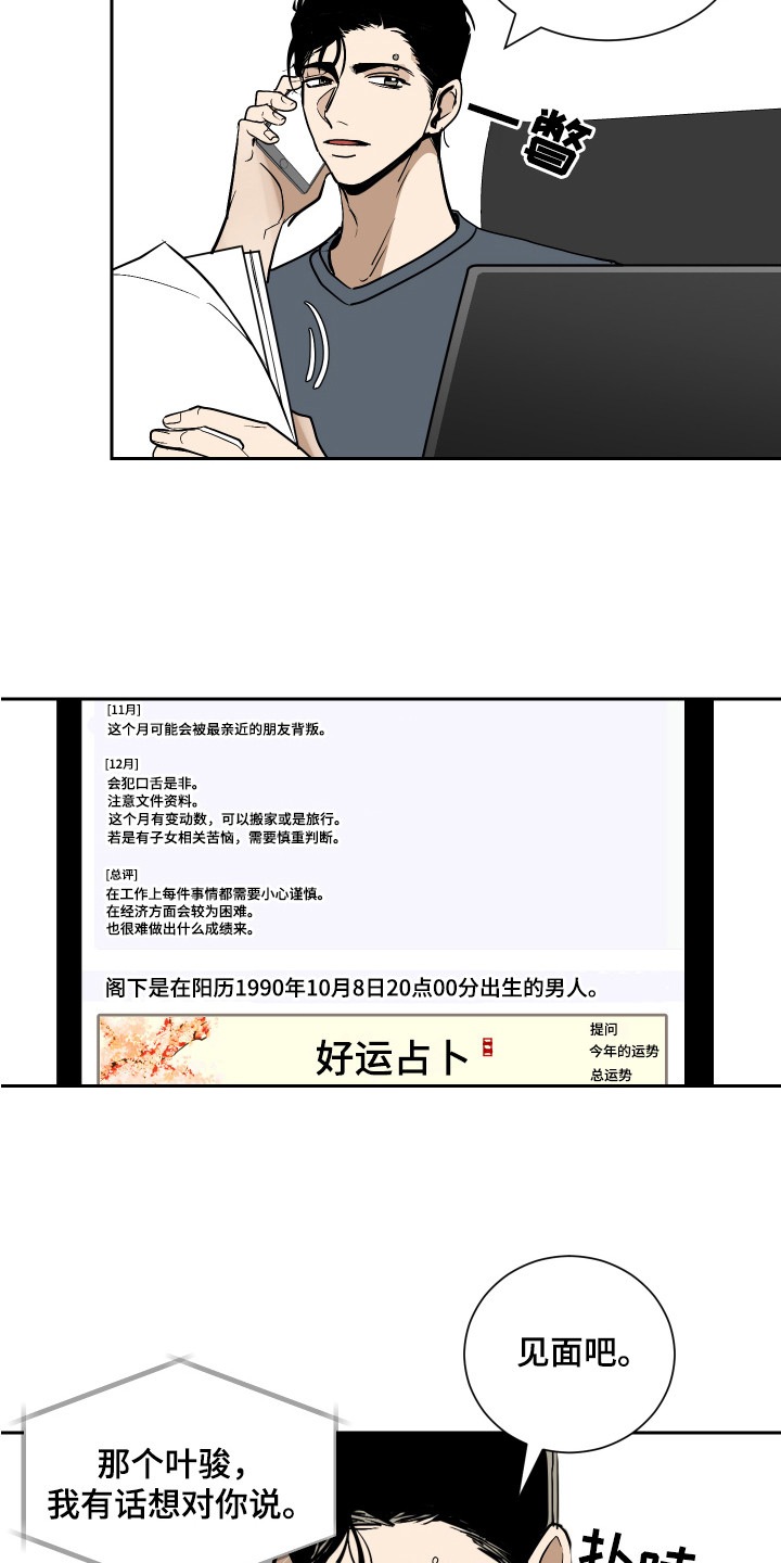 第2章：运势7