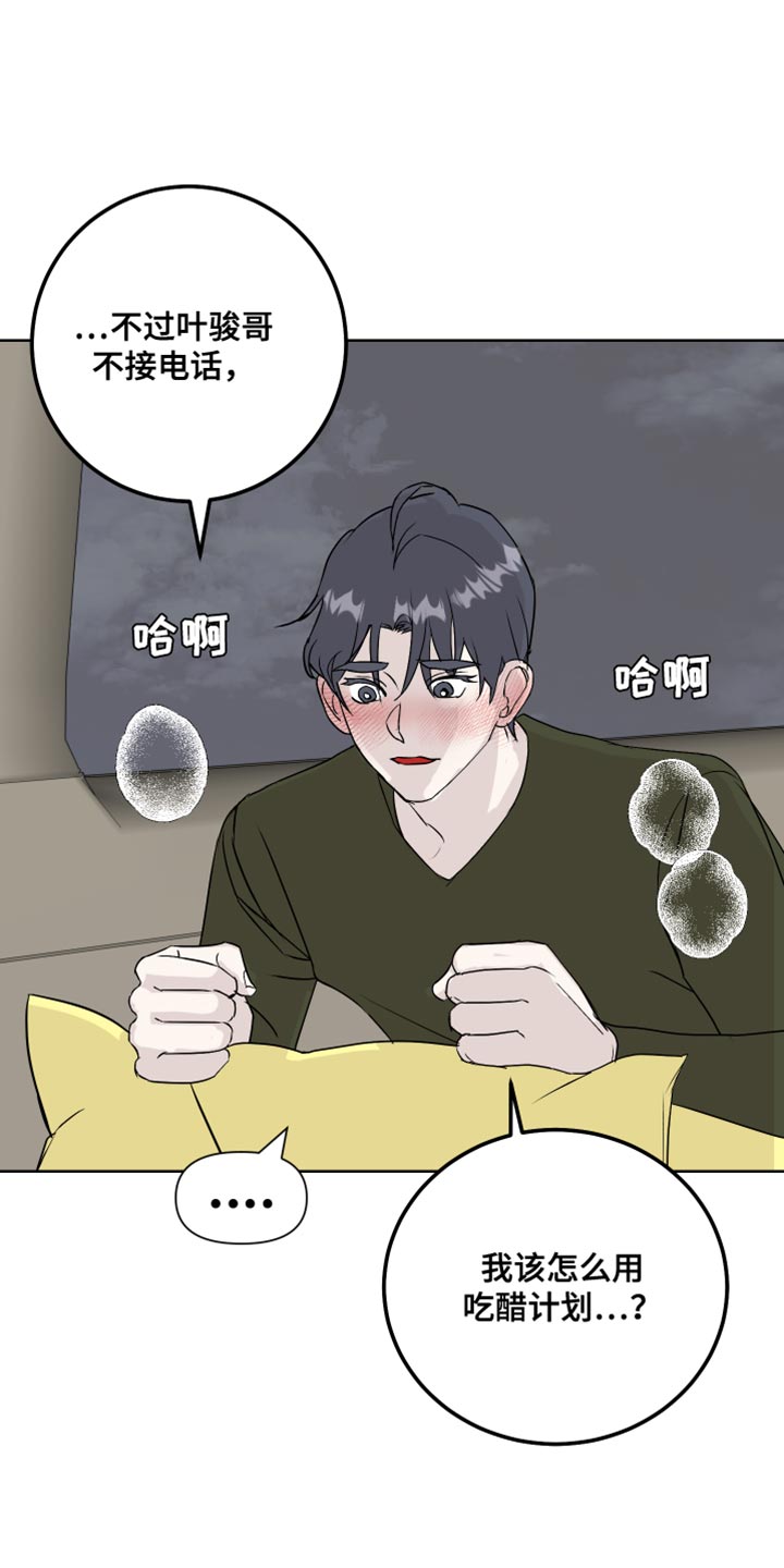 第61章：吃醋计划18