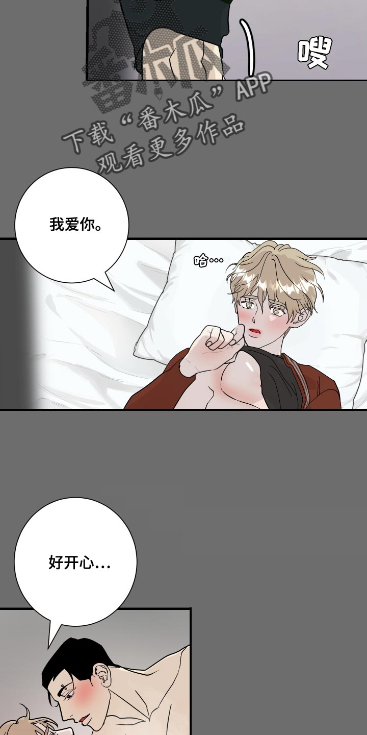 第44章：继续留在我身边吧14