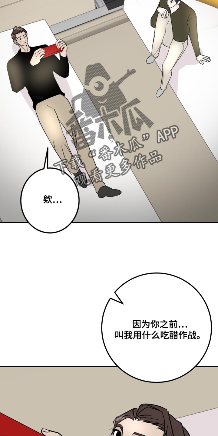 第61章：吃醋计划10