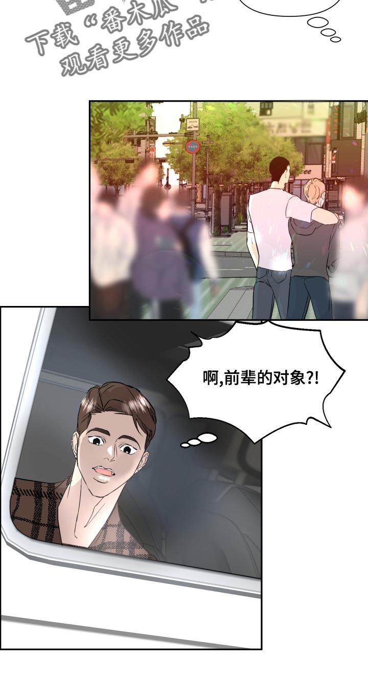 第33章：前辈的对象4