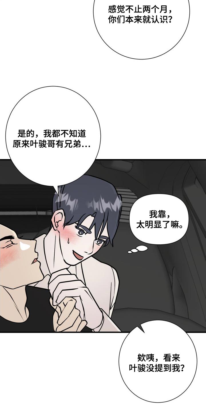 第49章：感觉好奇怪20