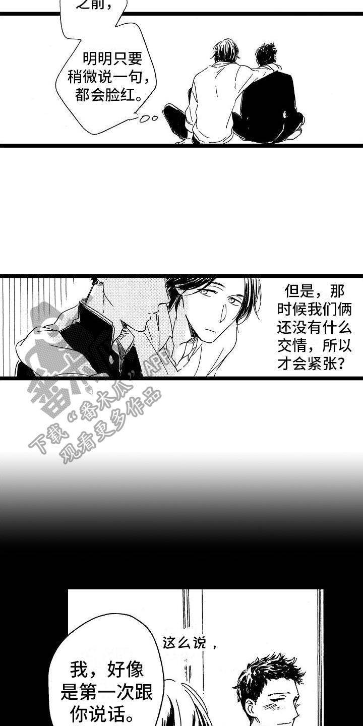 第25章：害羞男孩10