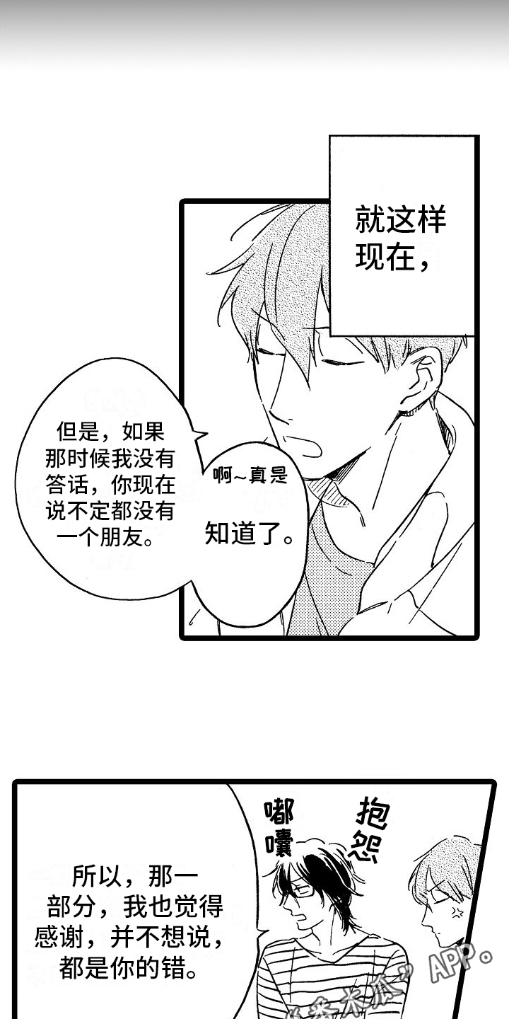第20章：贫嘴16