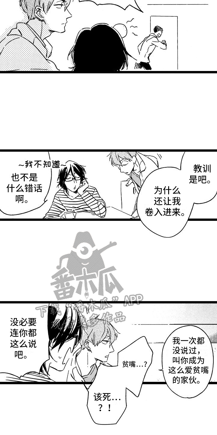第20章：贫嘴12