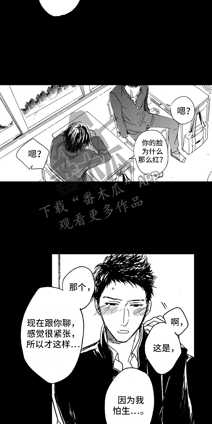第25章：害羞男孩12