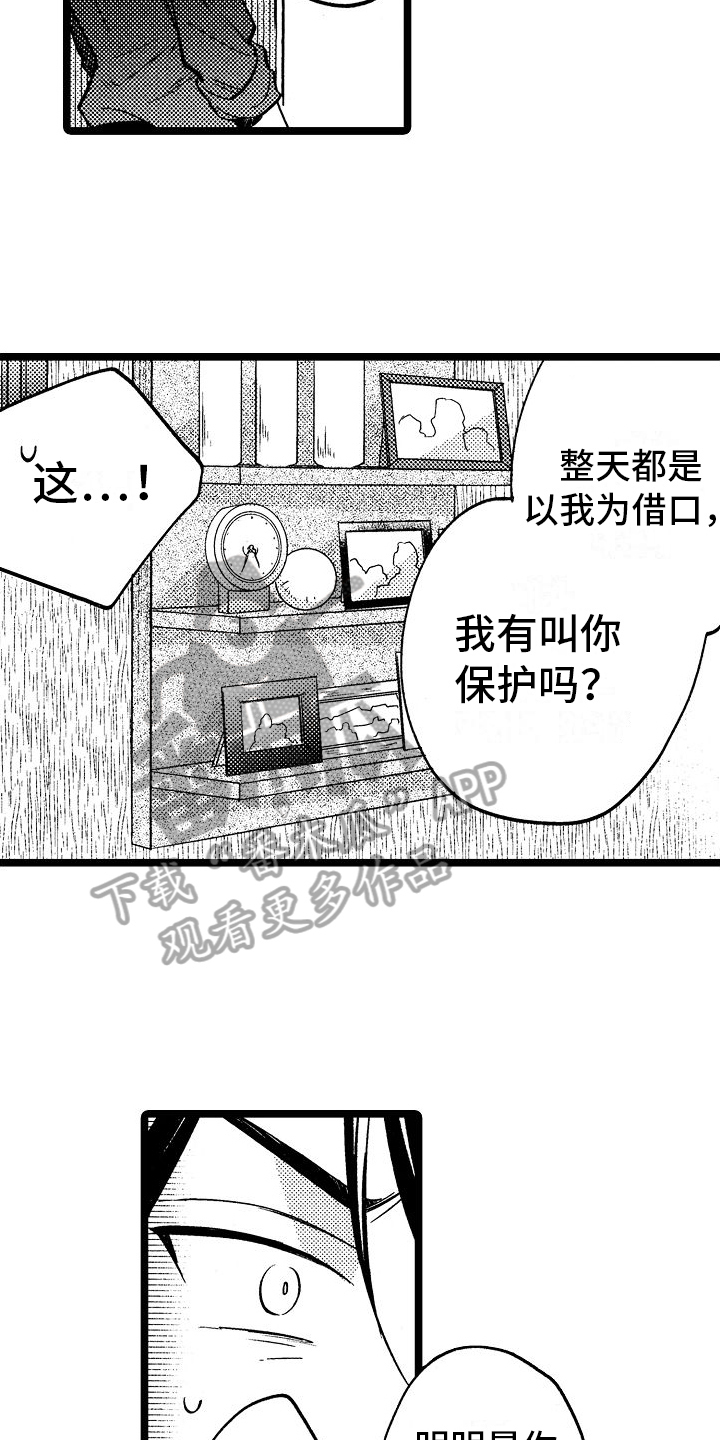 第6章：闹掰了13