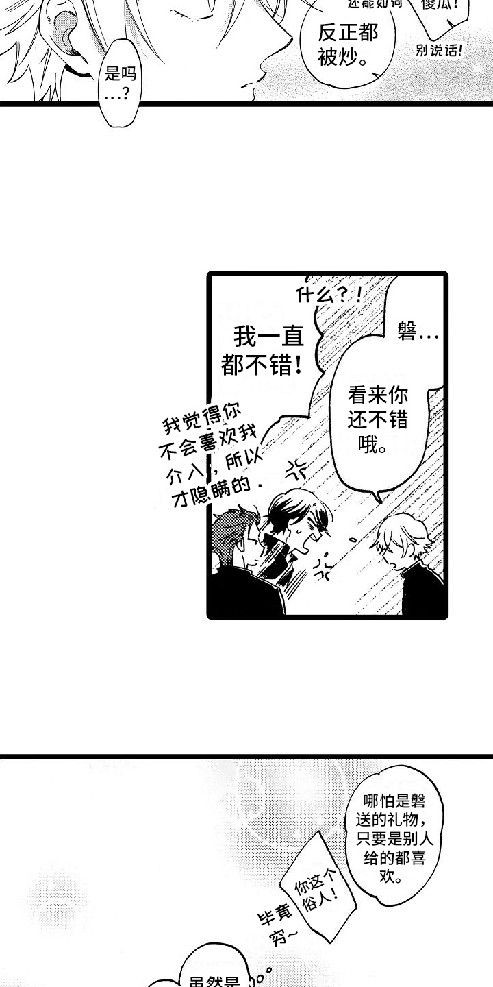 第14章：我们的缘分18