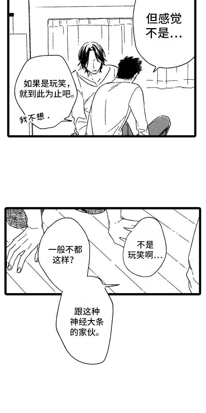 第28章：喜欢【完结】3
