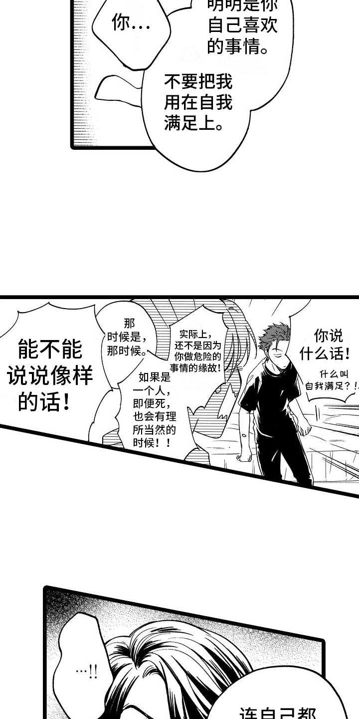第6章：闹掰了14