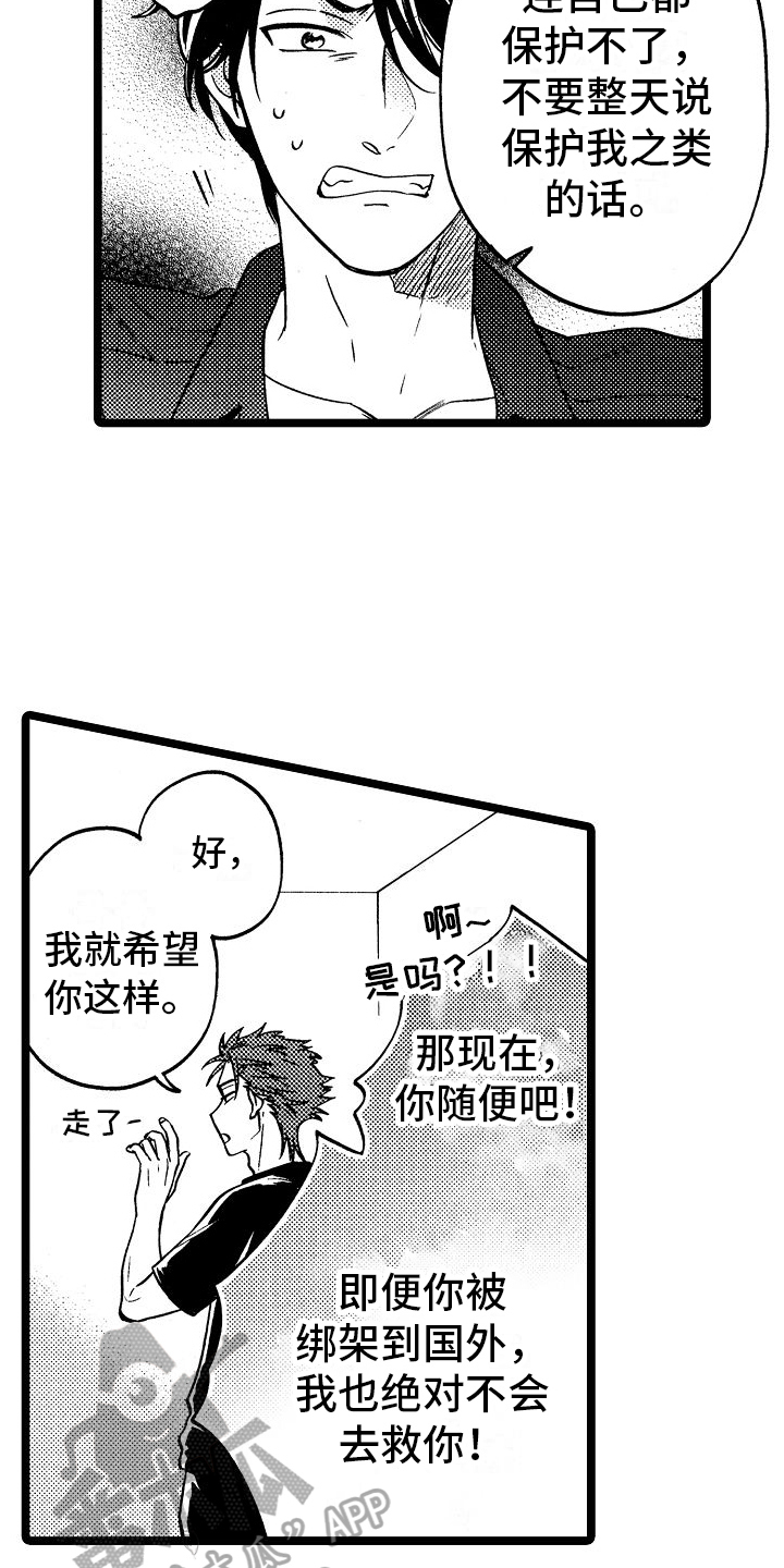 第6章：闹掰了15