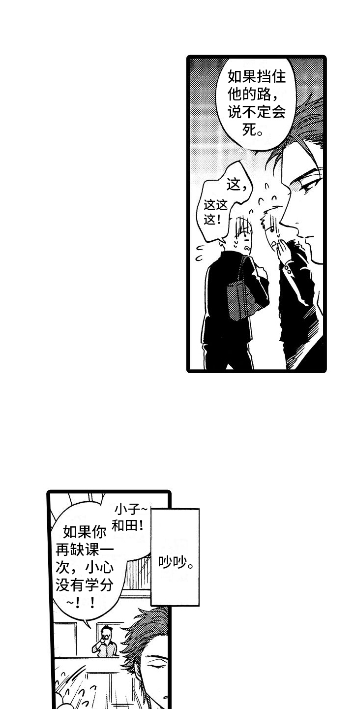 第1章：不良团体2