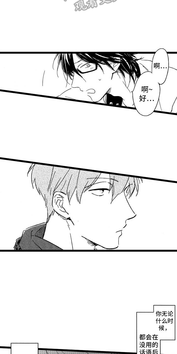 第20章：贫嘴5